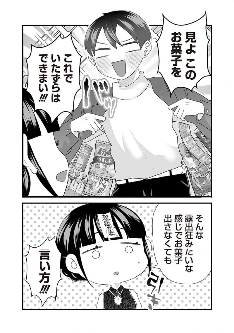 さっちゃんとけんちゃんは今日もイってる - 第39話 - Page 4