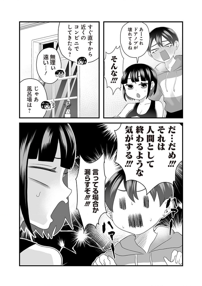 さっちゃんとけんちゃんは今日もイってる - 第43話 - Page 2