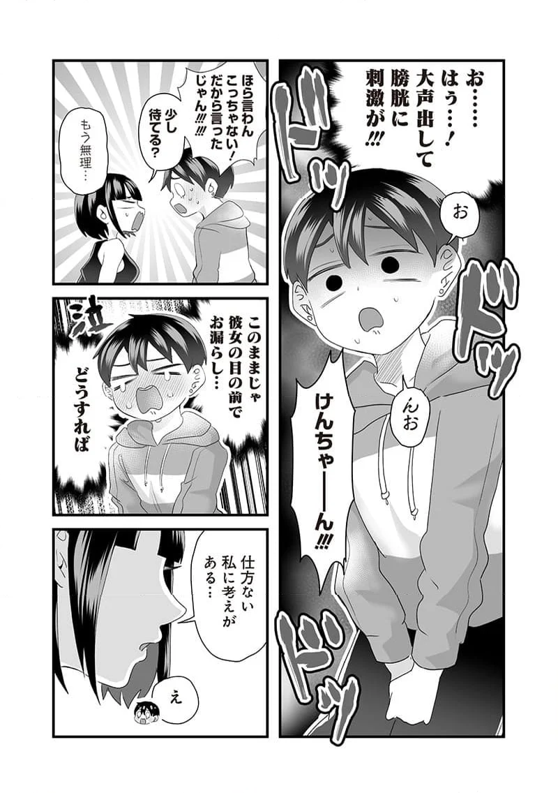 さっちゃんとけんちゃんは今日もイってる - 第43話 - Page 3