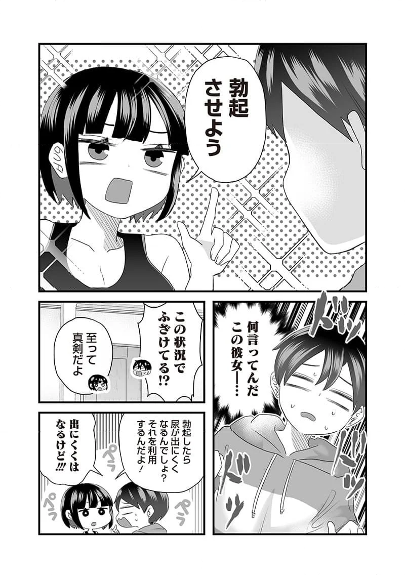 さっちゃんとけんちゃんは今日もイってる - 第43話 - Page 4