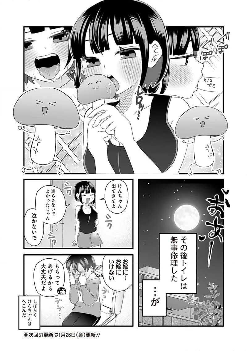 さっちゃんとけんちゃんは今日もイってる - 第43話 - Page 6