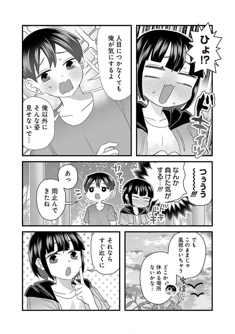 さっちゃんとけんちゃんは今日もイってる - 第59話 - Page 5