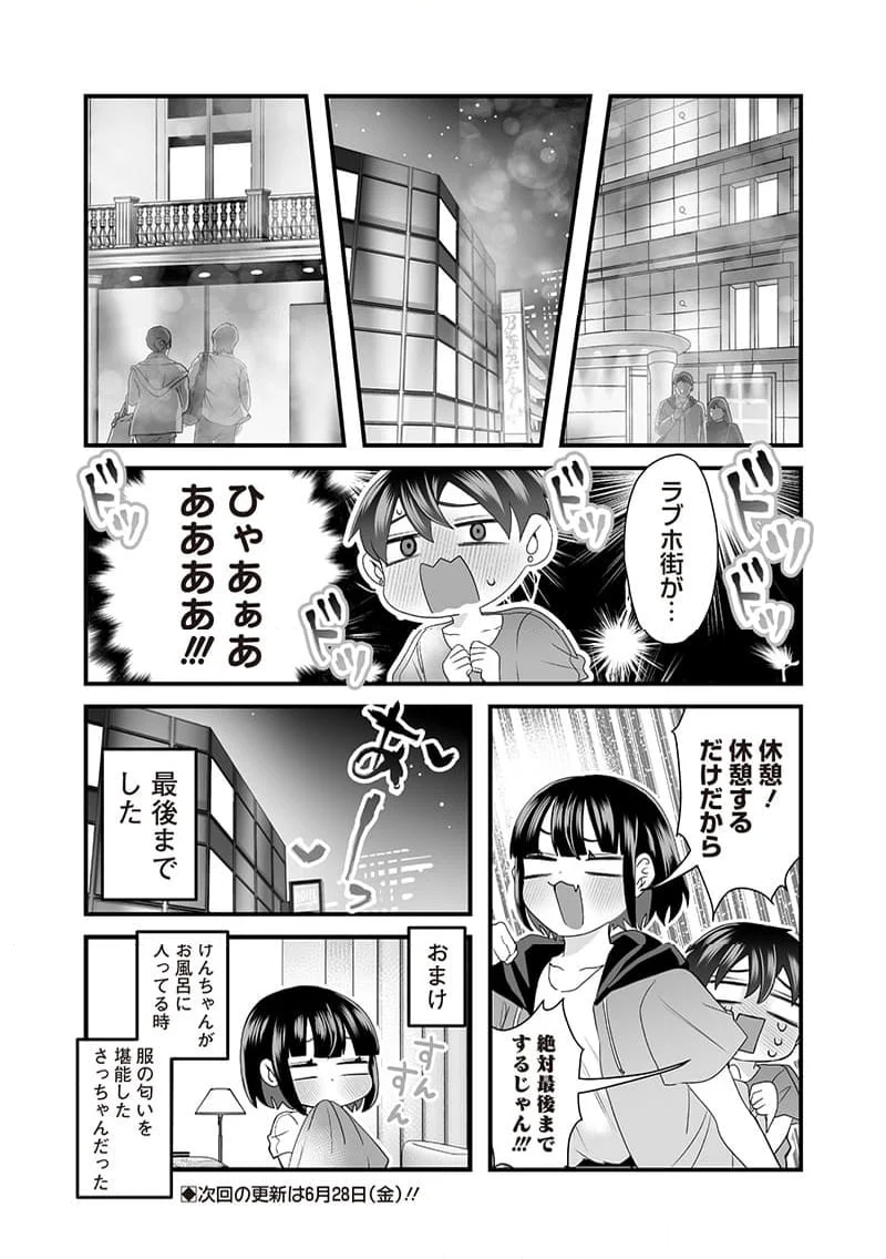 さっちゃんとけんちゃんは今日もイってる - 第59話 - Page 6