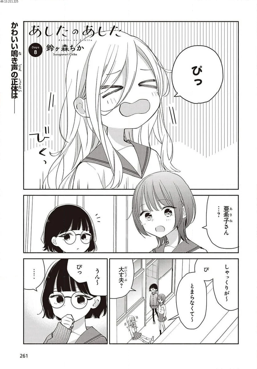 あしたのあした - 第8話 - Page 1