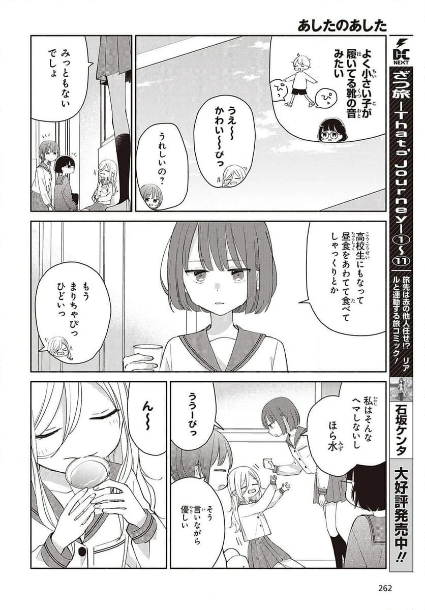 あしたのあした - 第8話 - Page 2