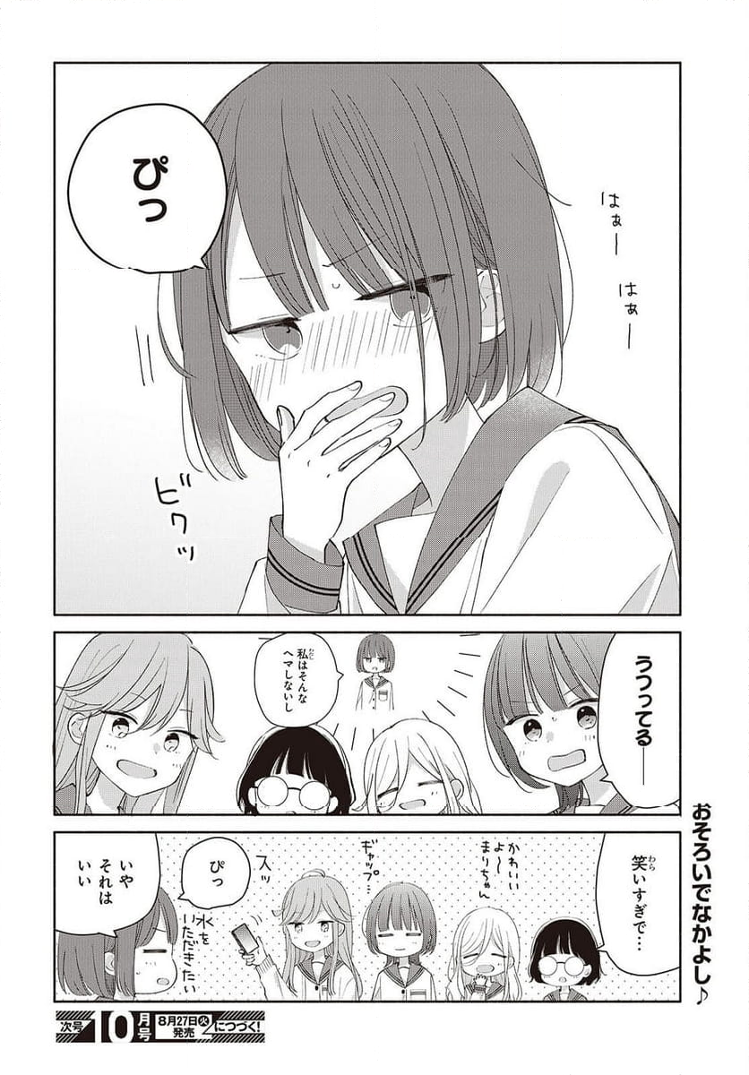 あしたのあした - 第8話 - Page 10