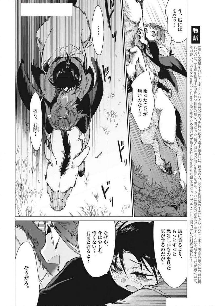 太陽と月の鋼 - 第73話 - Page 2