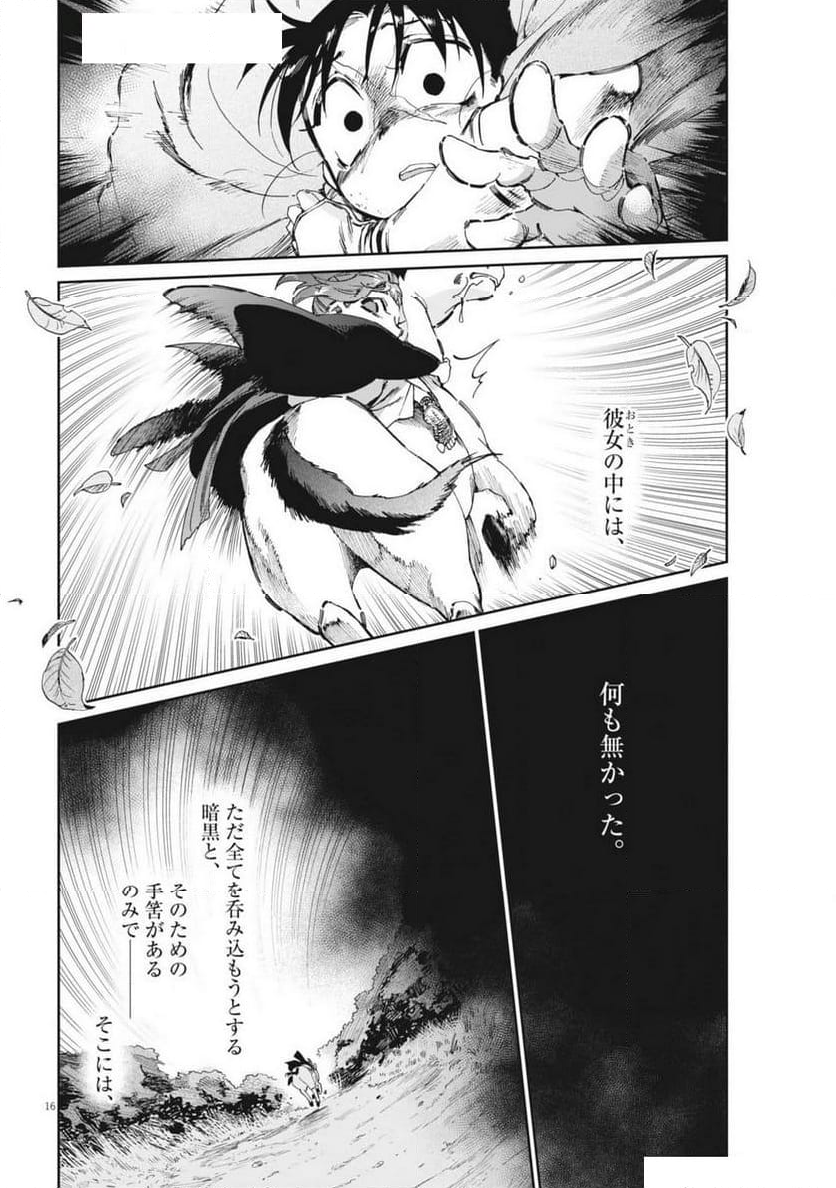 太陽と月の鋼 - 第73話 - Page 16