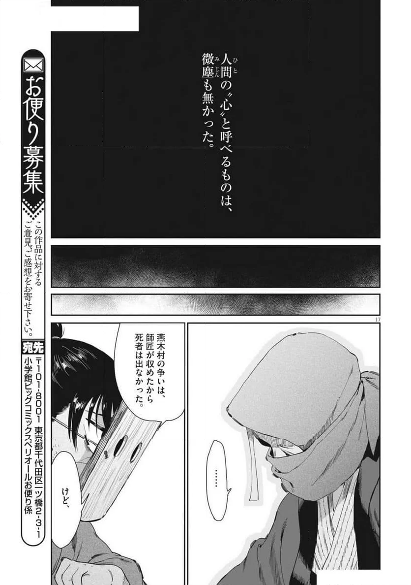 太陽と月の鋼 - 第73話 - Page 17