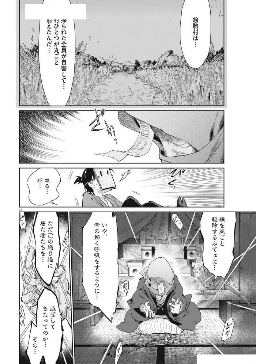 太陽と月の鋼 - 第73話 - Page 18