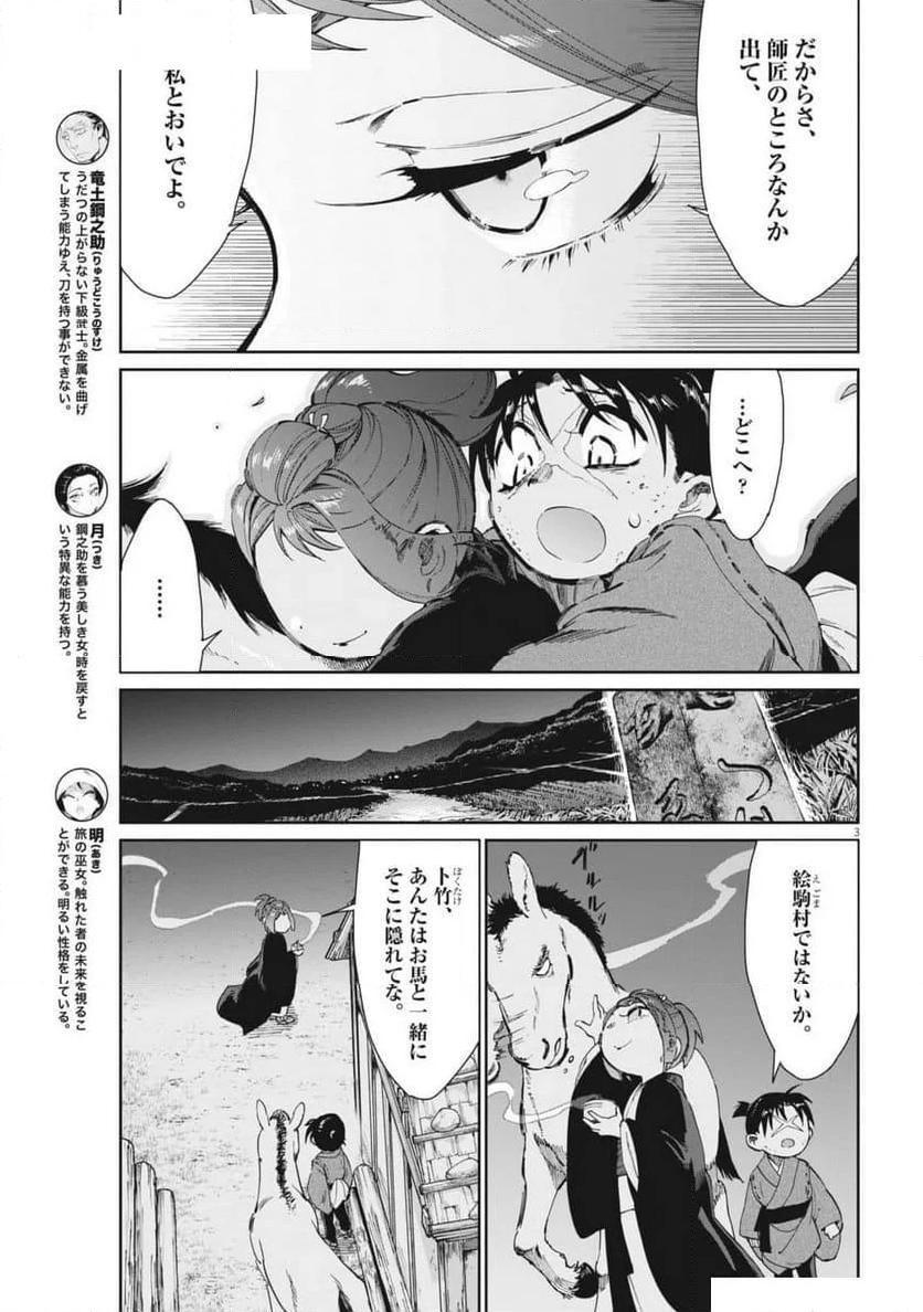 太陽と月の鋼 - 第73話 - Page 3