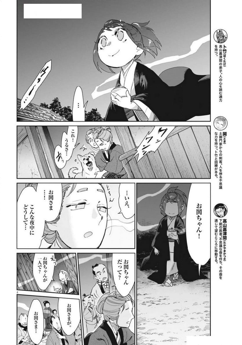 太陽と月の鋼 - 第73話 - Page 4