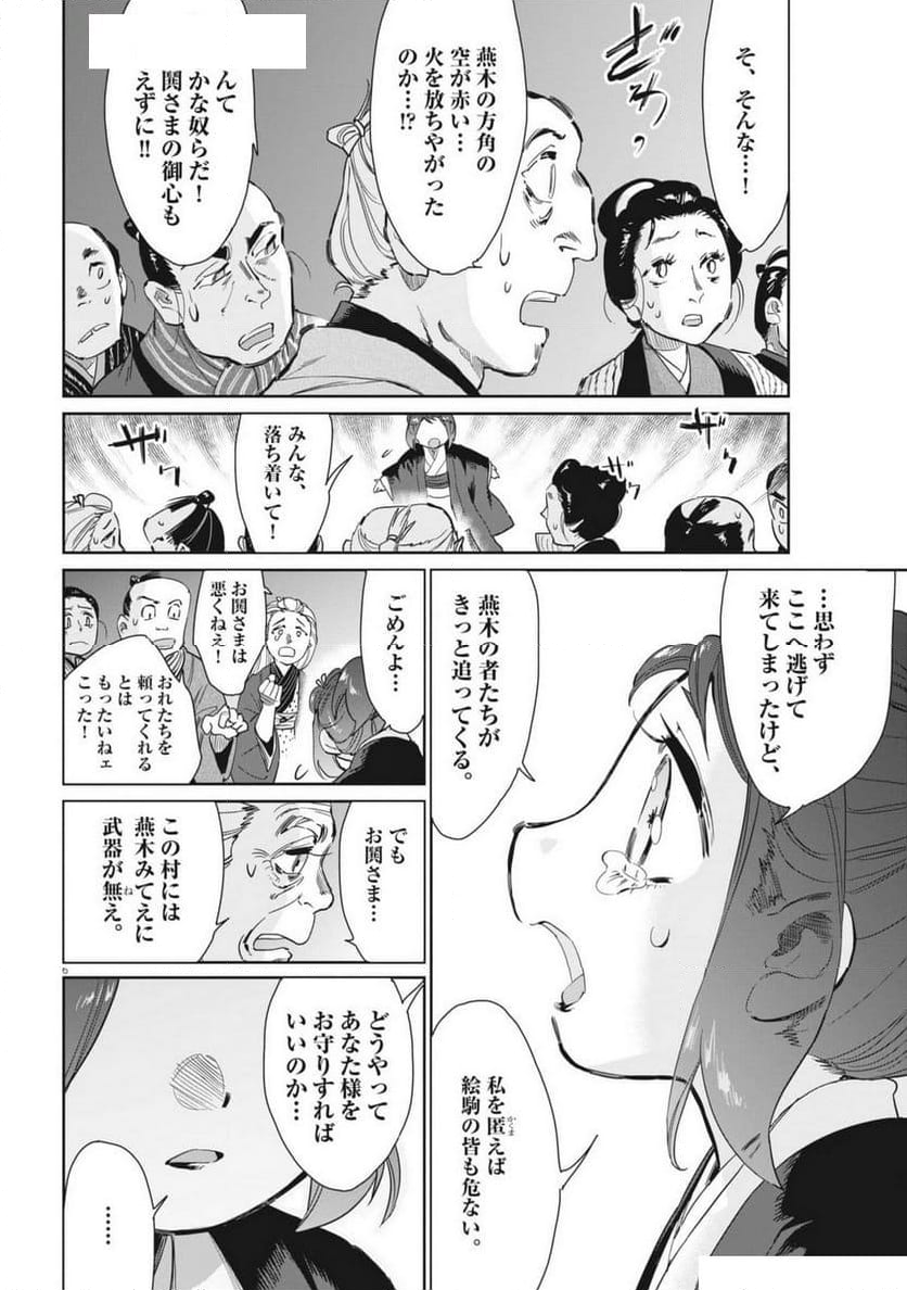 太陽と月の鋼 - 第73話 - Page 6