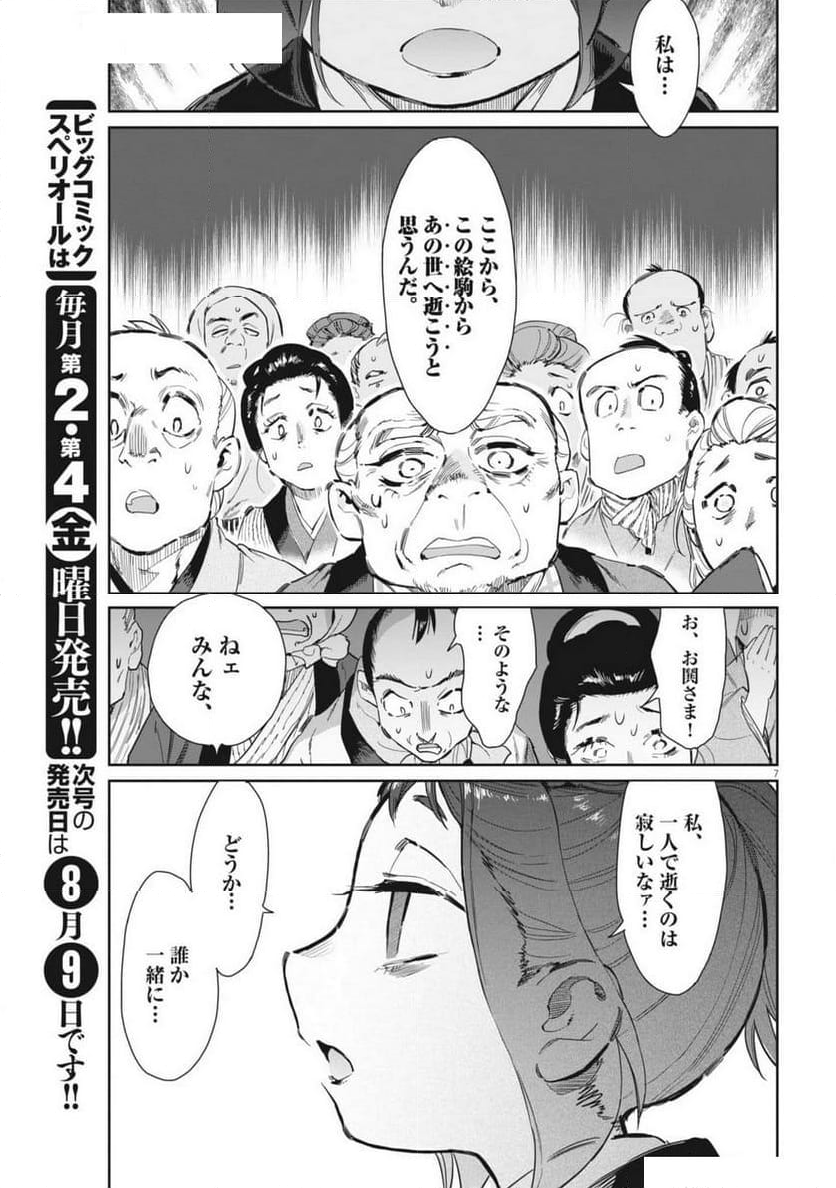 太陽と月の鋼 - 第73話 - Page 7