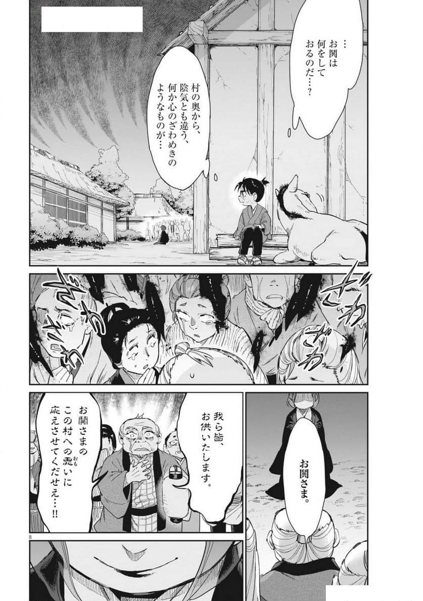 太陽と月の鋼 - 第73話 - Page 8