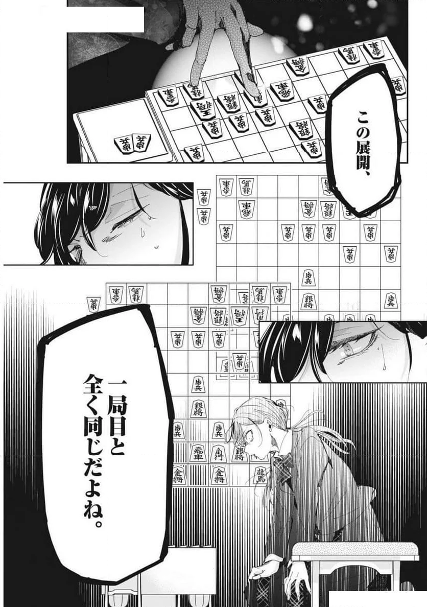 永世乙女の戦い方 - 第99話 - Page 13