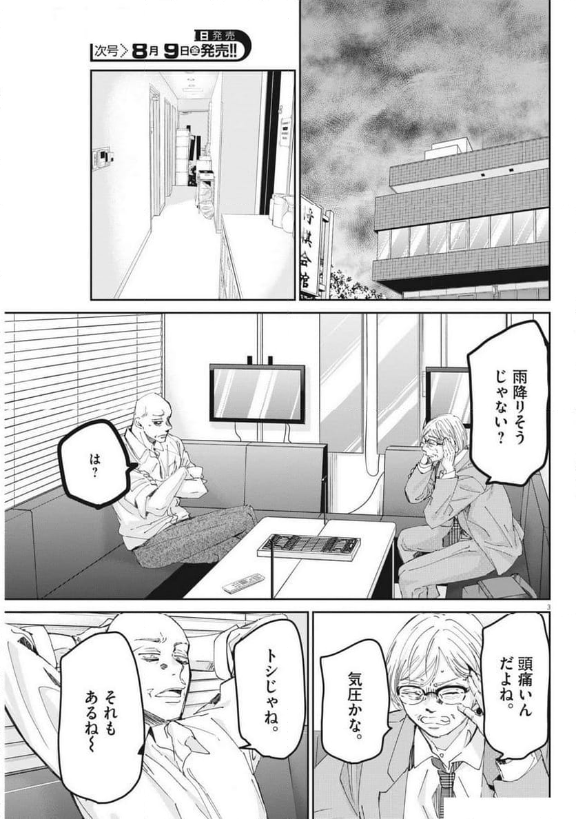 永世乙女の戦い方 - 第99話 - Page 3