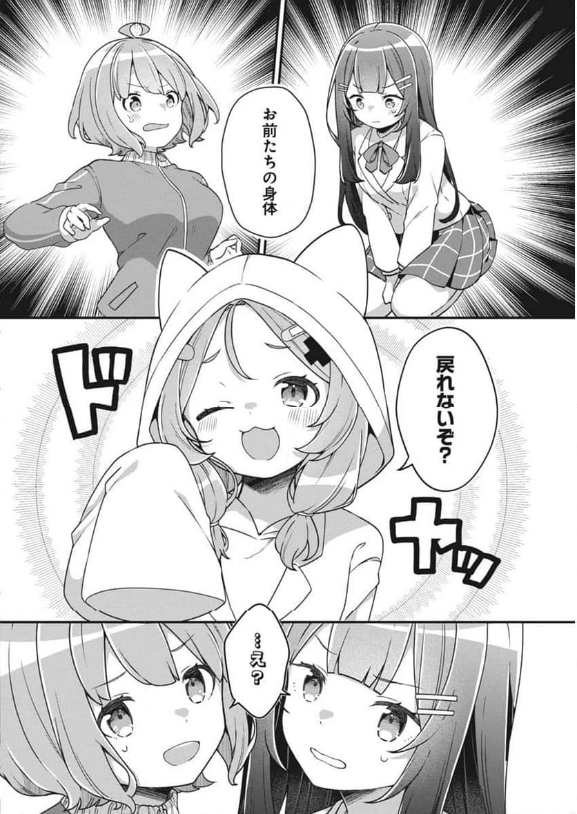 私の初恋は恥ずかしすぎて誰にも言えない 第2話 - Trang 2