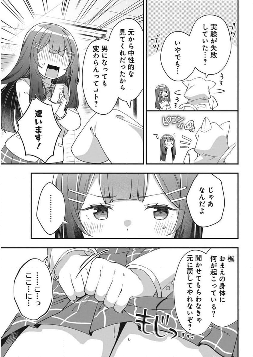 私の初恋は恥ずかしすぎて誰にも言えない 第2話 - Trang 11
