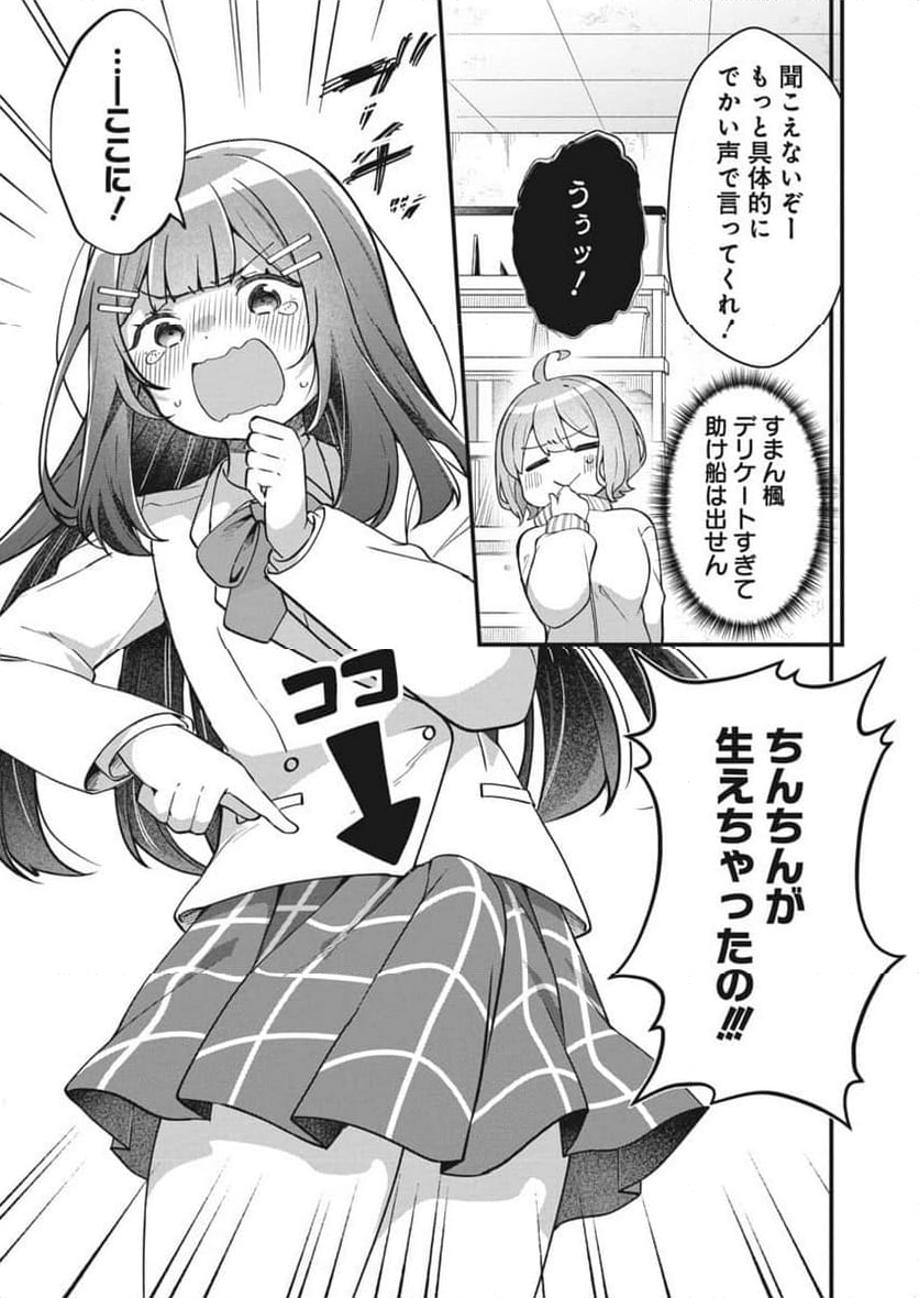 私の初恋は恥ずかしすぎて誰にも言えない 第2話 - Trang 12