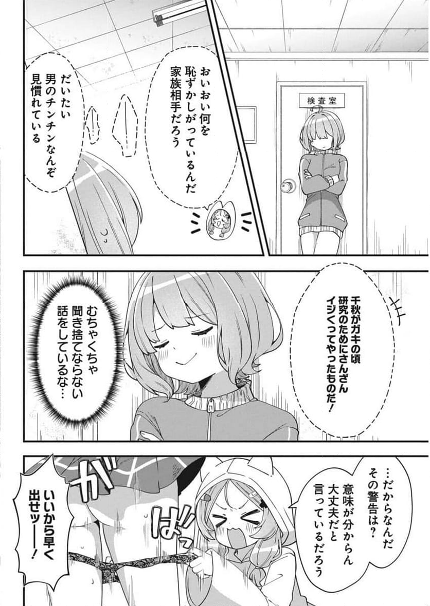 私の初恋は恥ずかしすぎて誰にも言えない 第2話 - Trang 14
