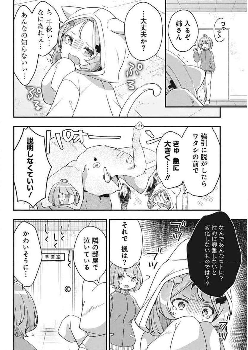 私の初恋は恥ずかしすぎて誰にも言えない 第2話 - Trang 16