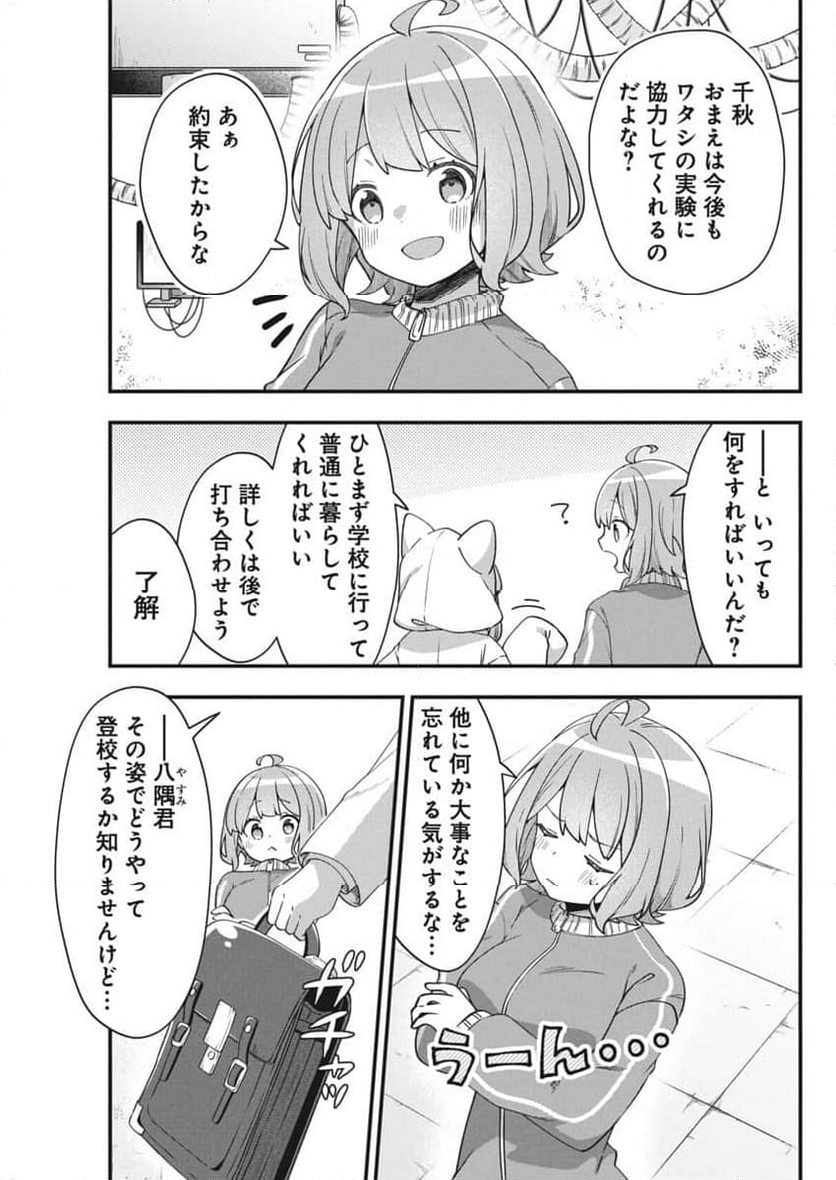 私の初恋は恥ずかしすぎて誰にも言えない 第2話 - Trang 19