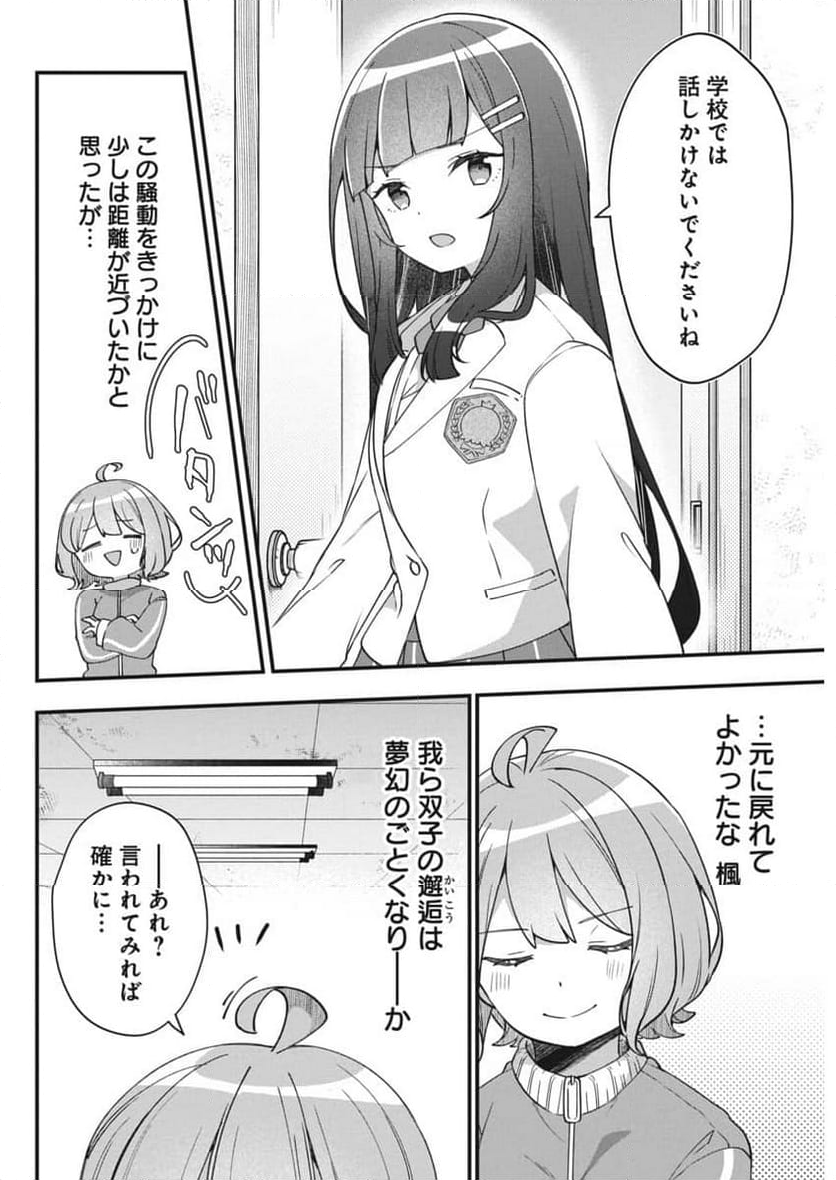 私の初恋は恥ずかしすぎて誰にも言えない 第2話 - Trang 20