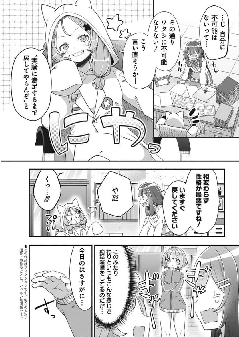 私の初恋は恥ずかしすぎて誰にも言えない 第2話 - Trang 3