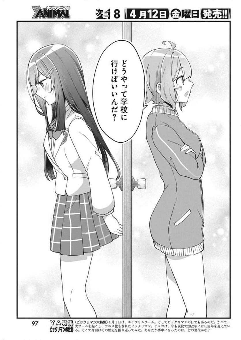 私の初恋は恥ずかしすぎて誰にも言えない 第2話 - Trang 21