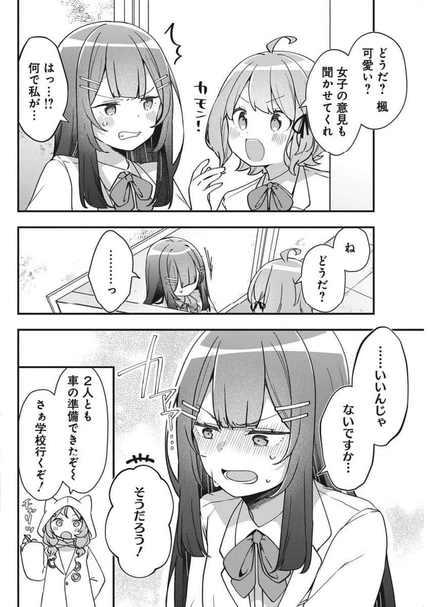 私の初恋は恥ずかしすぎて誰にも言えない 第2話 - Trang 26