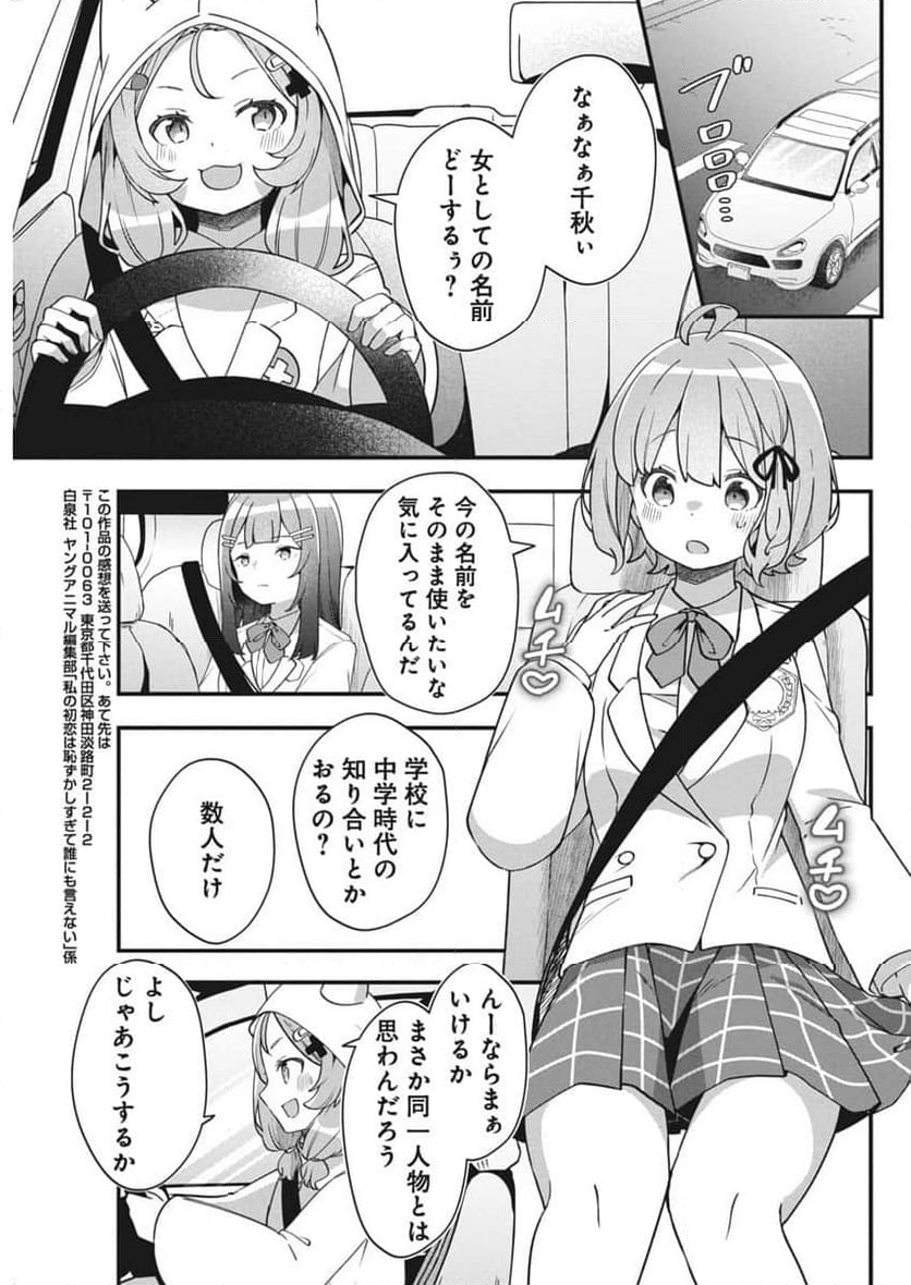 私の初恋は恥ずかしすぎて誰にも言えない 第2話 - Trang 27