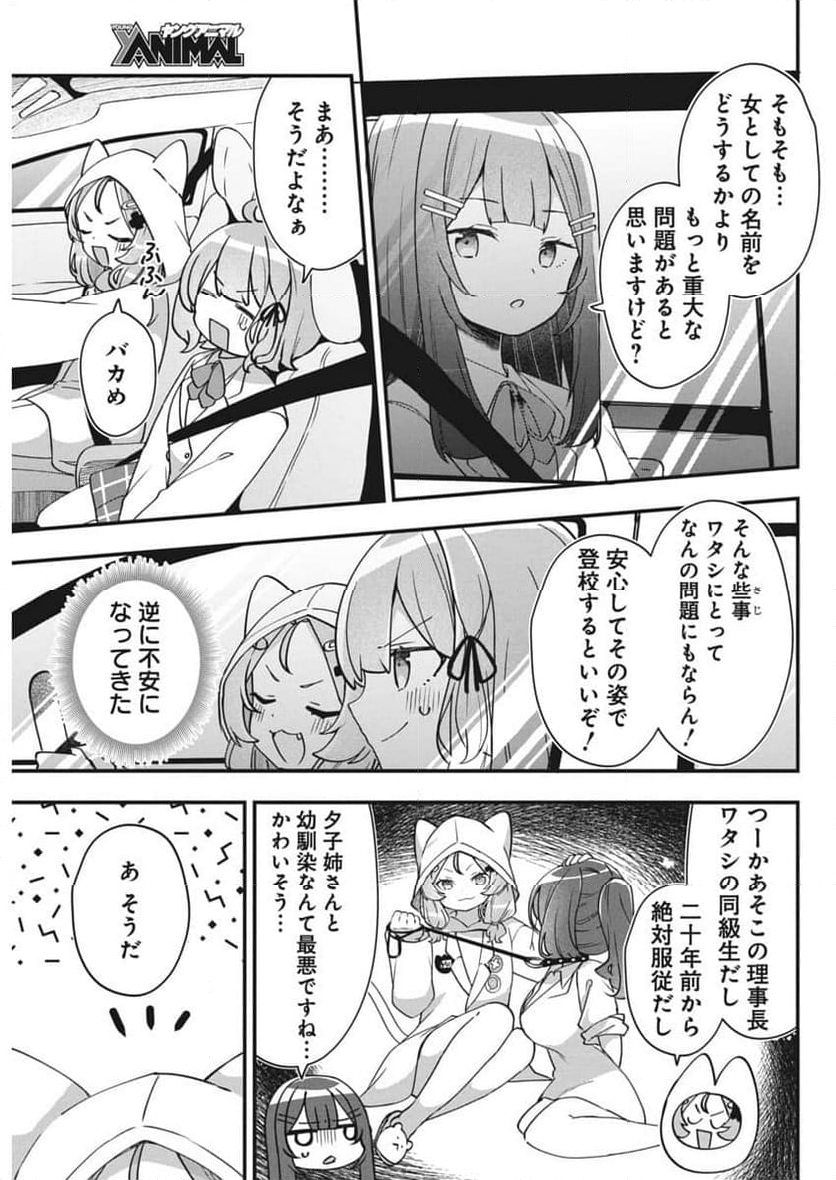 私の初恋は恥ずかしすぎて誰にも言えない 第2話 - Trang 29