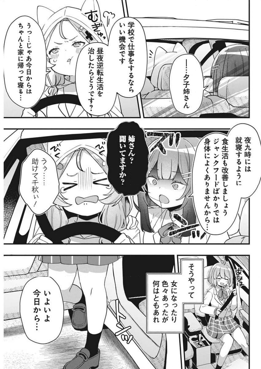 私の初恋は恥ずかしすぎて誰にも言えない 第2話 - Trang 31