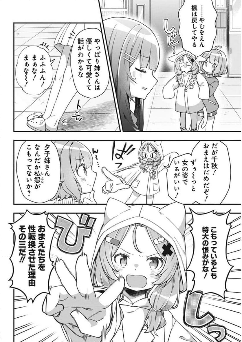 私の初恋は恥ずかしすぎて誰にも言えない 第2話 - Trang 6