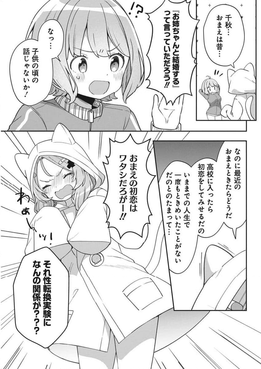 私の初恋は恥ずかしすぎて誰にも言えない 第2話 - Trang 7