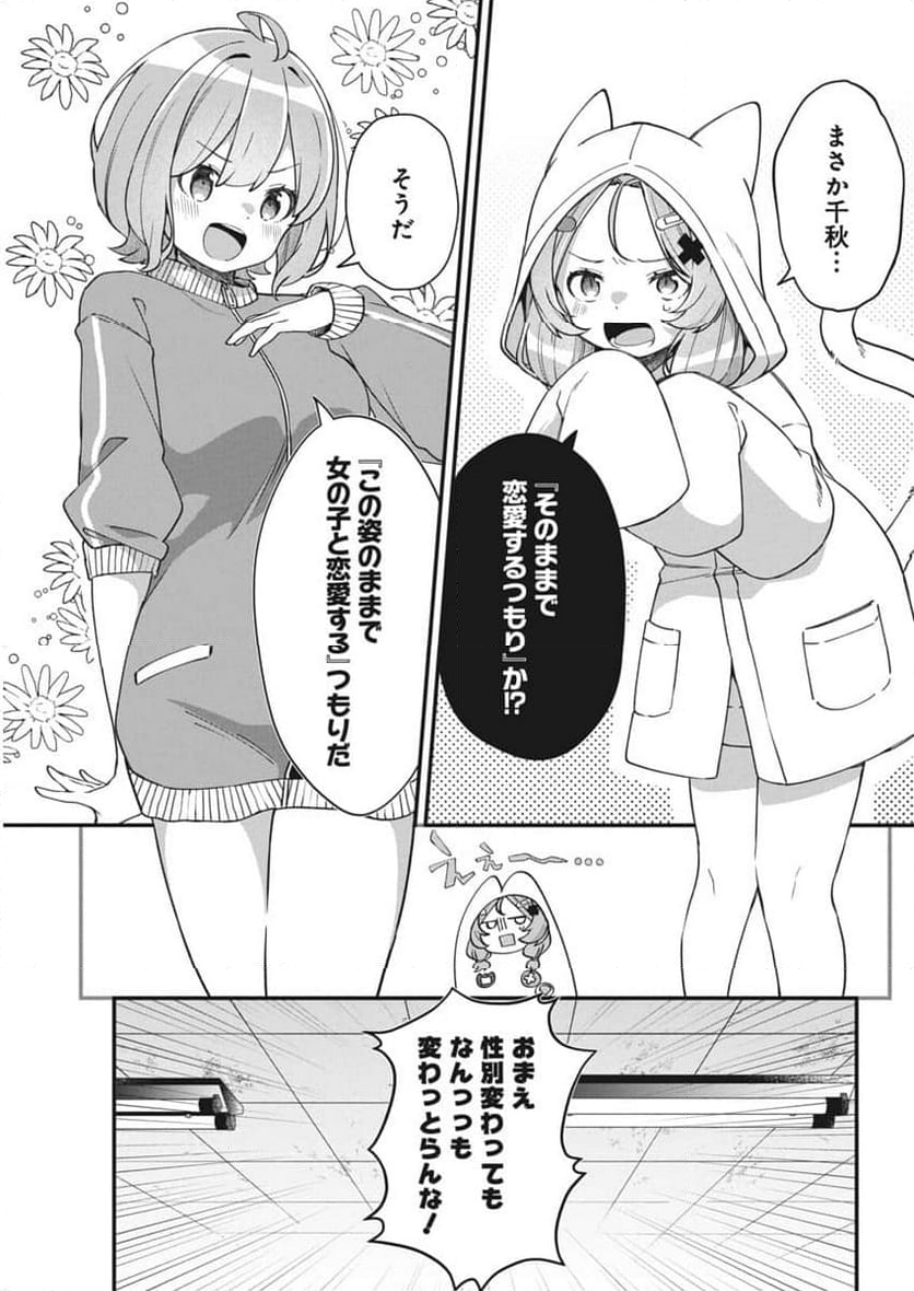 私の初恋は恥ずかしすぎて誰にも言えない 第2話 - Trang 9