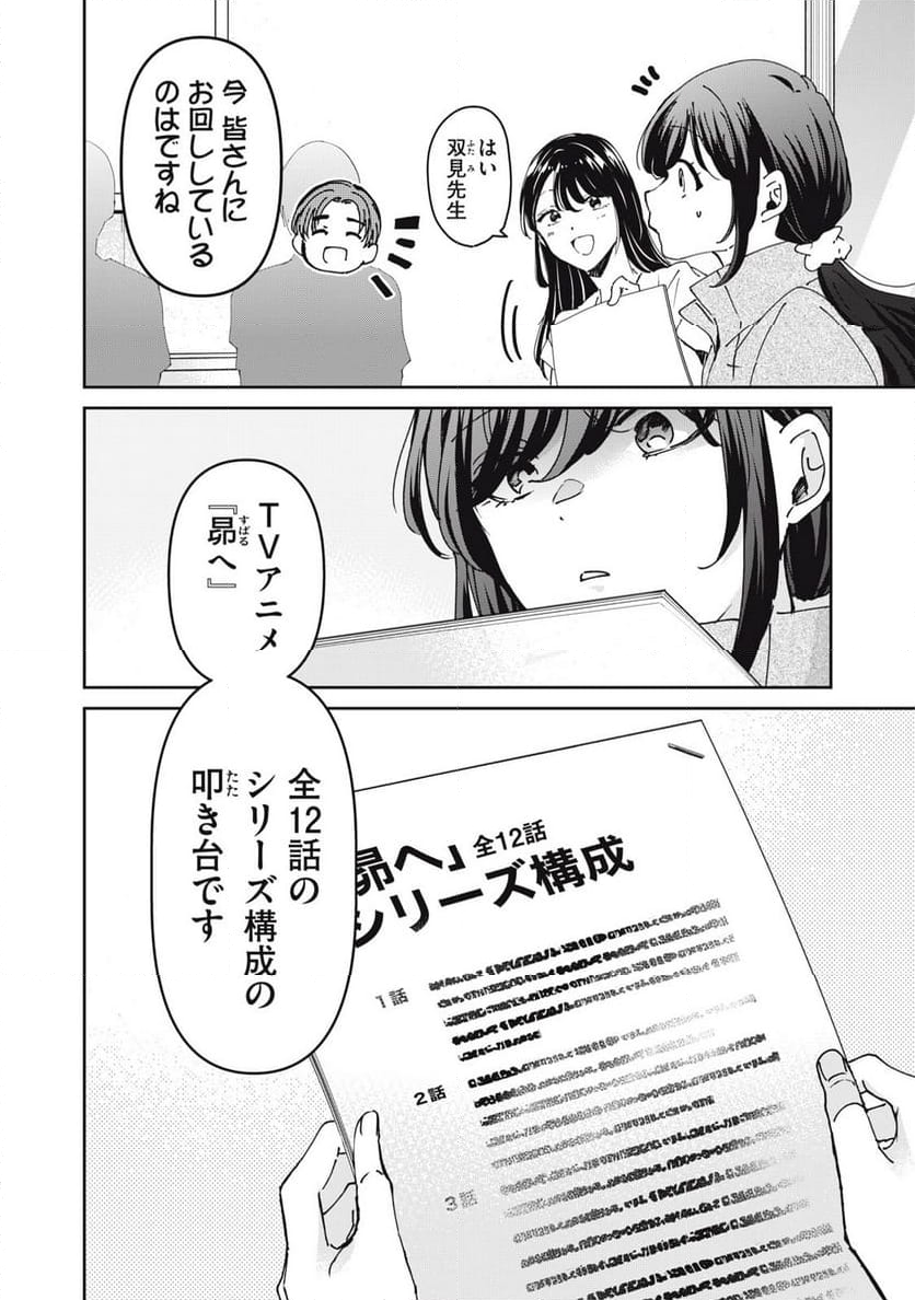 笑顔のたえない職場です。 - 第80話 - Page 2