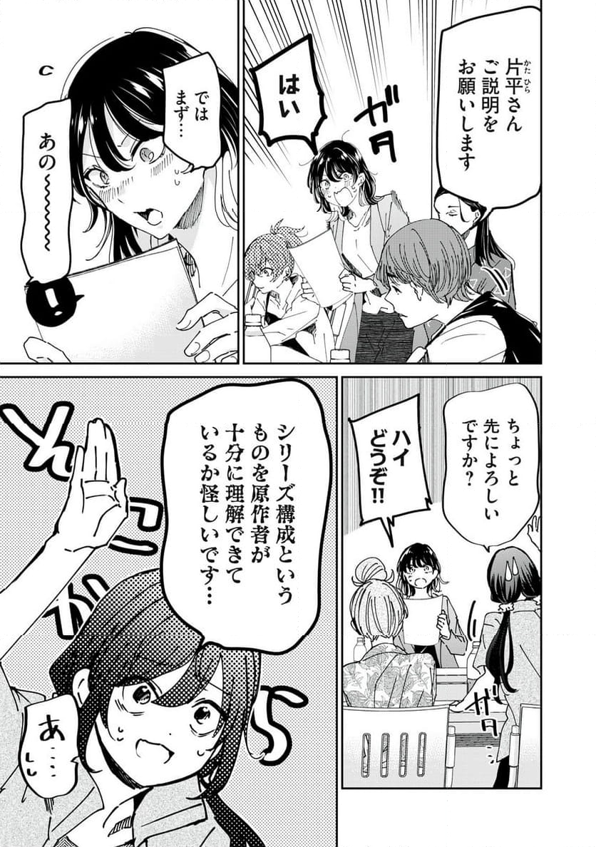 笑顔のたえない職場です。 - 第80話 - Page 3