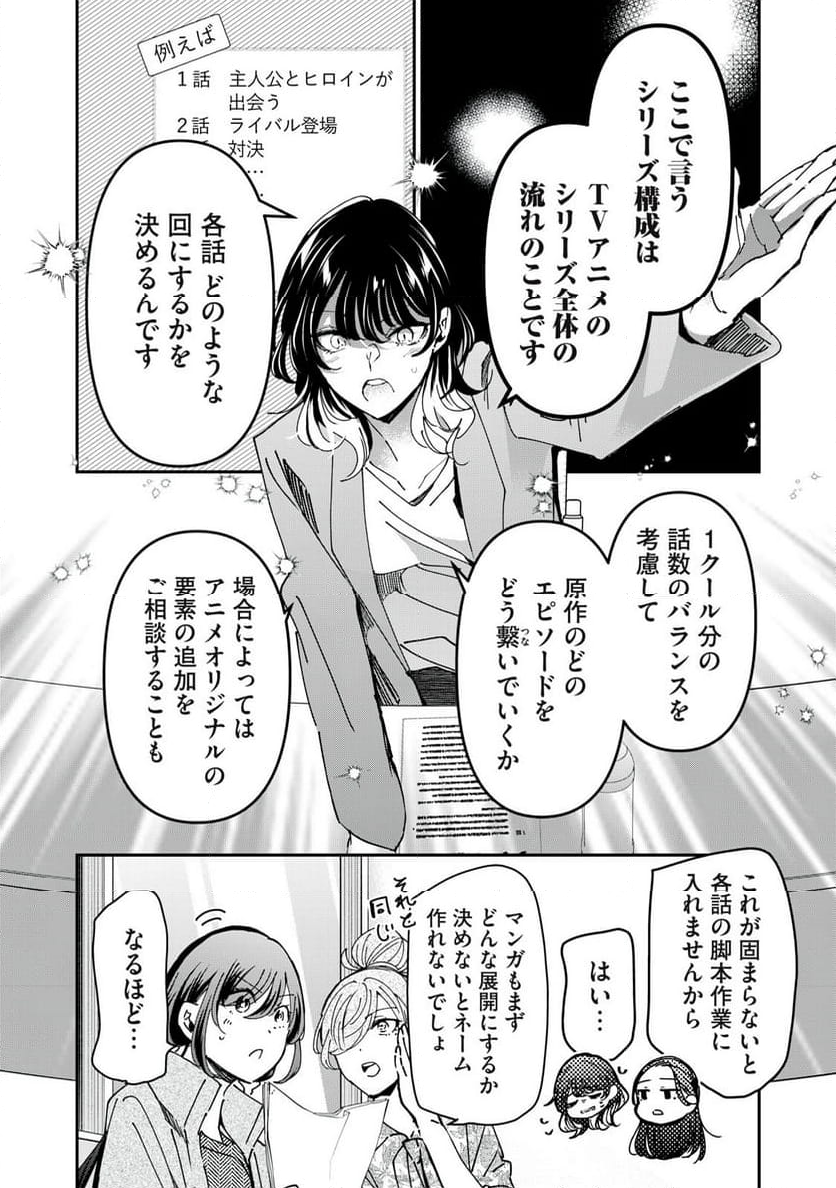 笑顔のたえない職場です。 - 第80話 - Page 4