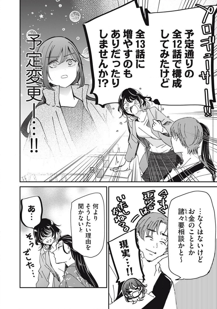 笑顔のたえない職場です。 - 第80話 - Page 6