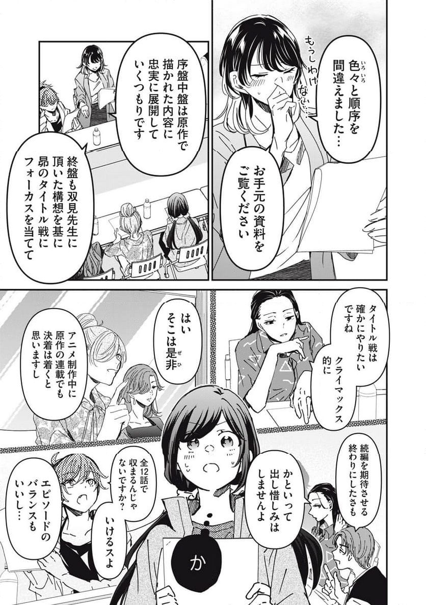 笑顔のたえない職場です。 - 第80話 - Page 7