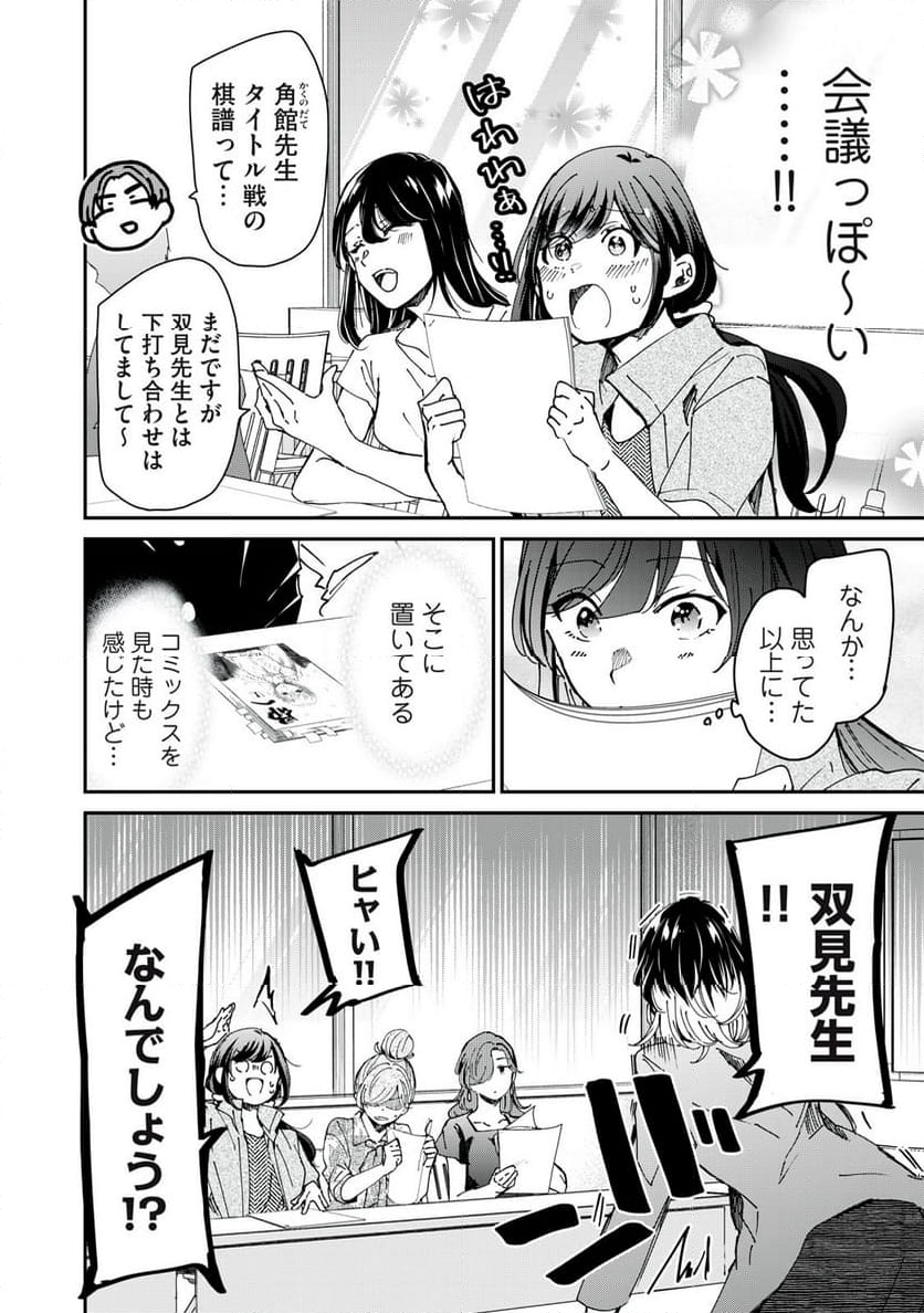 笑顔のたえない職場です。 - 第80話 - Page 8