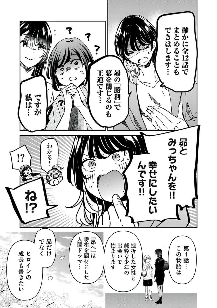 笑顔のたえない職場です。 - 第80話 - Page 9