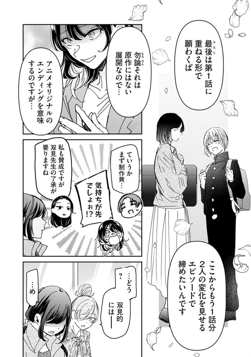 笑顔のたえない職場です。 - 第80話 - Page 10