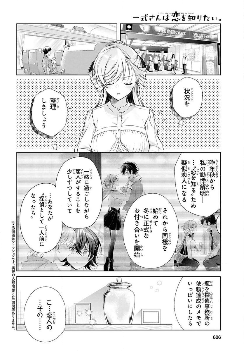 鋼鉄のリンナは××されたい - 第39話 - Page 2