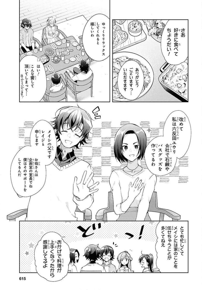 鋼鉄のリンナは××されたい - 第39話 - Page 11