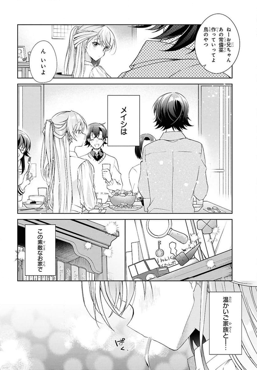 鋼鉄のリンナは××されたい - 第39話 - Page 12