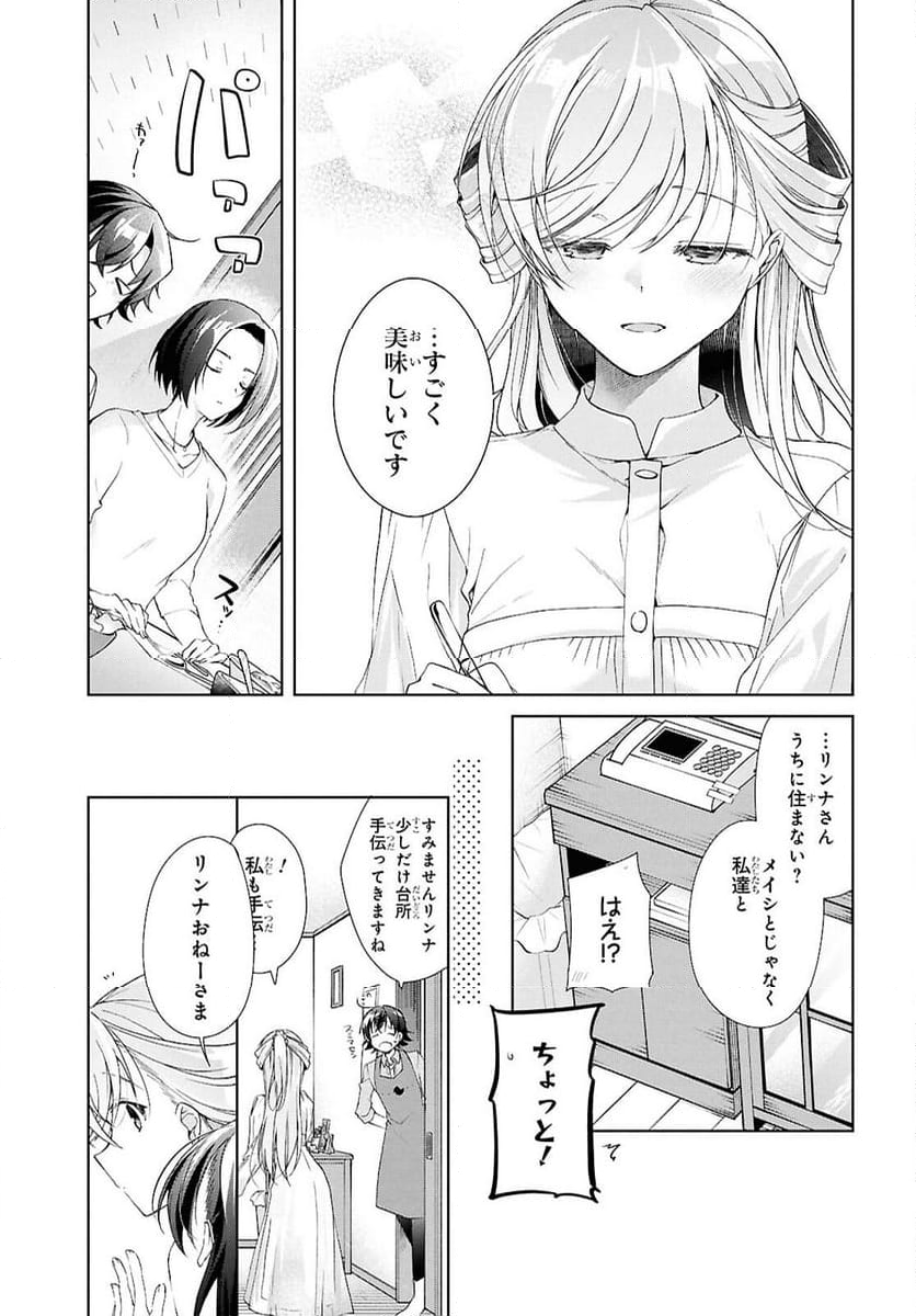 鋼鉄のリンナは××されたい - 第39話 - Page 13