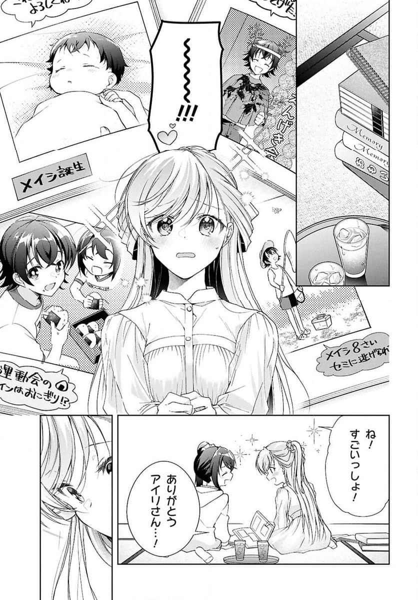 鋼鉄のリンナは××されたい - 第39話 - Page 15